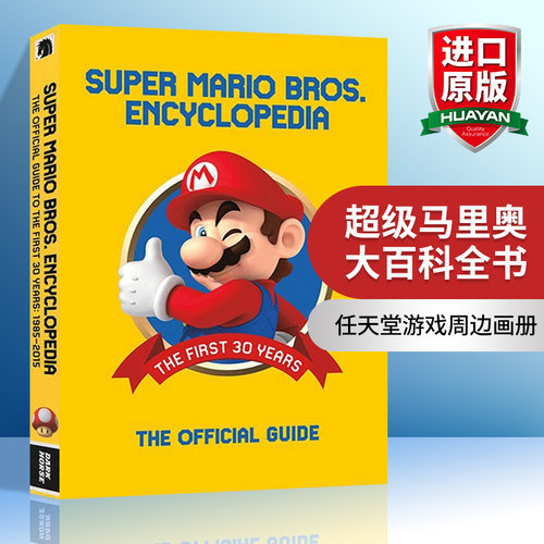 超级马里奥大百科全书