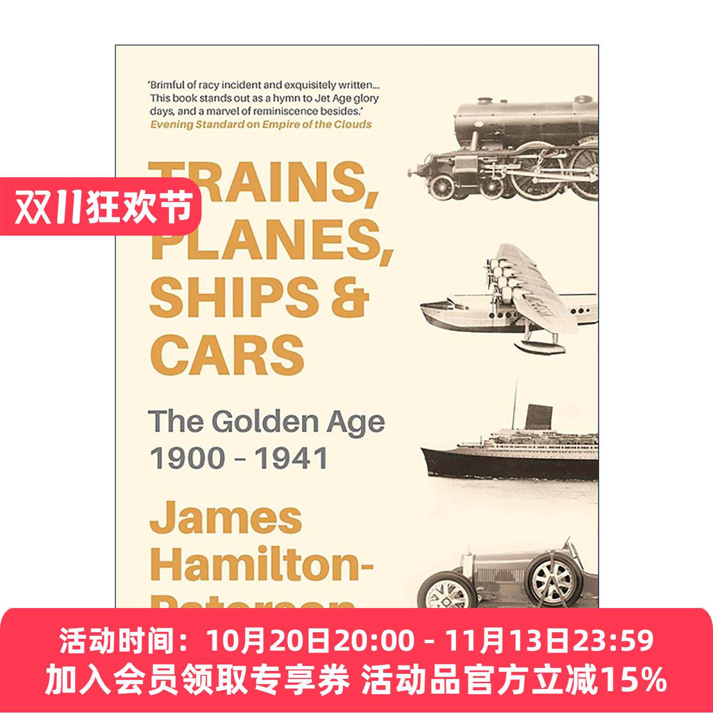 英文原版 Trains Planes Ships and Cars 火车 飞机 轮船和汽车 1900-1941年的黄金时代 精装历史参考书 英文版 进口英语原版书籍