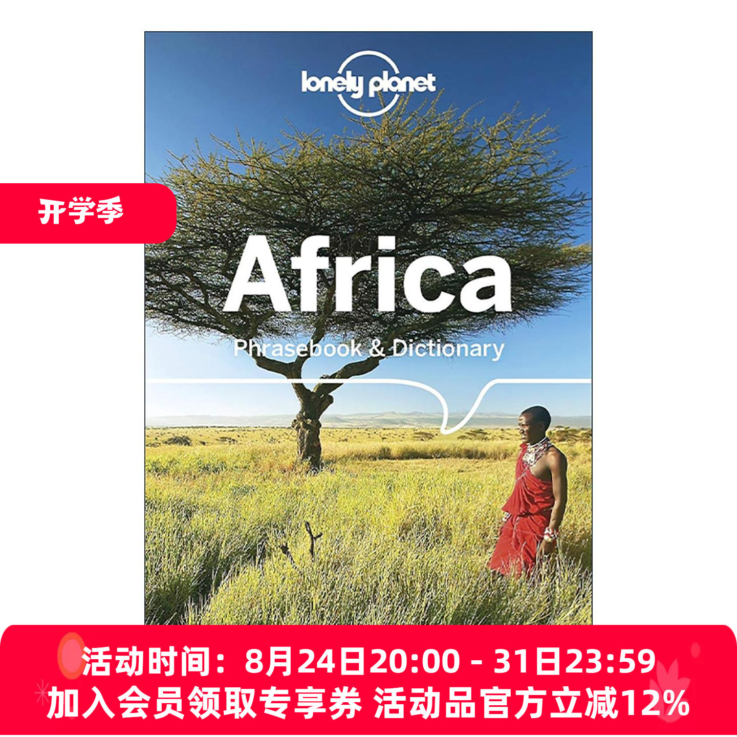 英文原版 Lonely Planet Africa Phrasebook and Dictionary 孤独星球非洲旅行常用语手册及词典 第3版 英文版 进口英语原版书籍