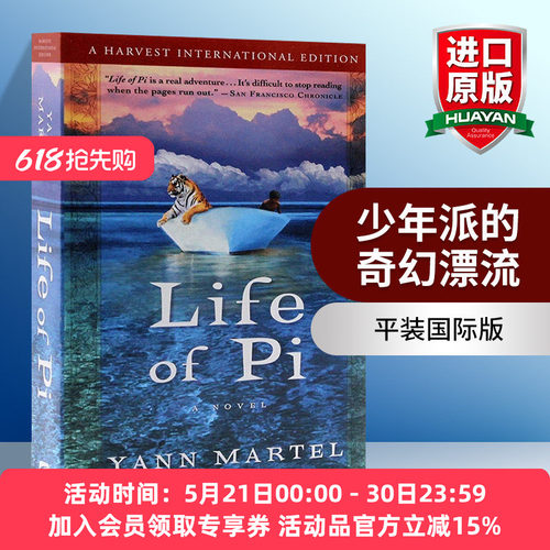英文原版少年派的奇幻漂流