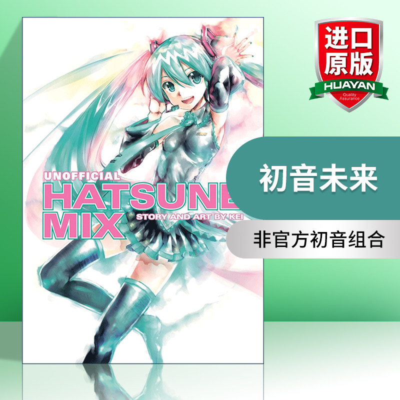 英文原版 Unofficial Hatsune Mix Hatsune Miku 初音未来 非官方初音组合 同名动漫漫画 英文版 进口英语原版书籍
