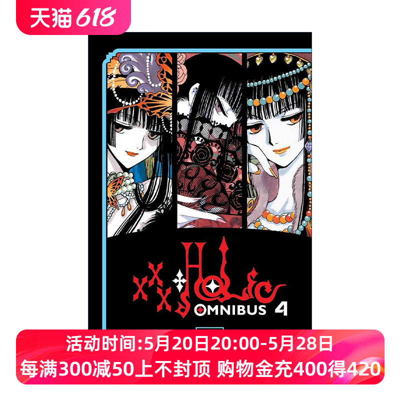 英文原版 xxxHOLiC Omnibus 4四月一日灵异事件簿精选集4日本奇幻漫画魔卡少女樱作者CLAMP英文版进口英语原版书籍