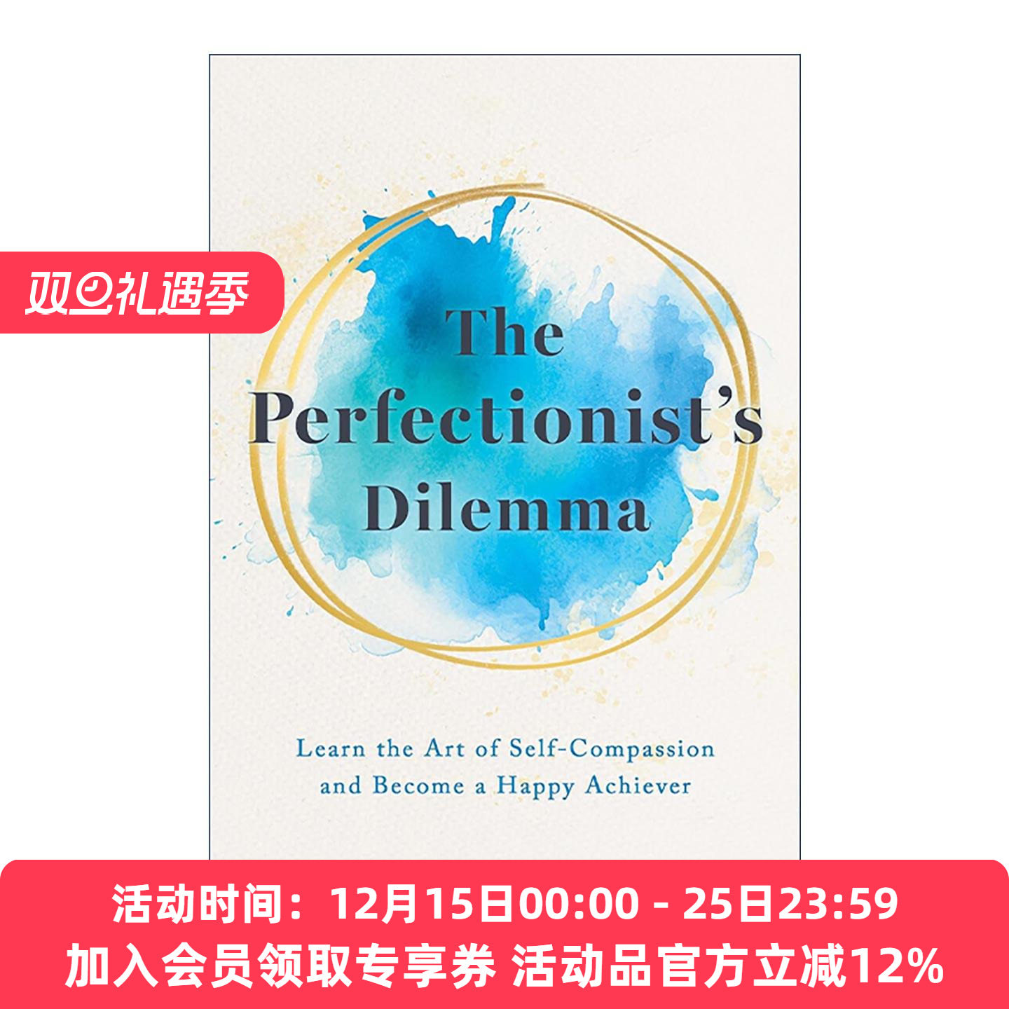 英文原版 The Perfectionist's Dilemma 完美主义者的困境 学会自我同情 快乐地成功 哈佛心理学家Tara Cousineau 精装 英文版
