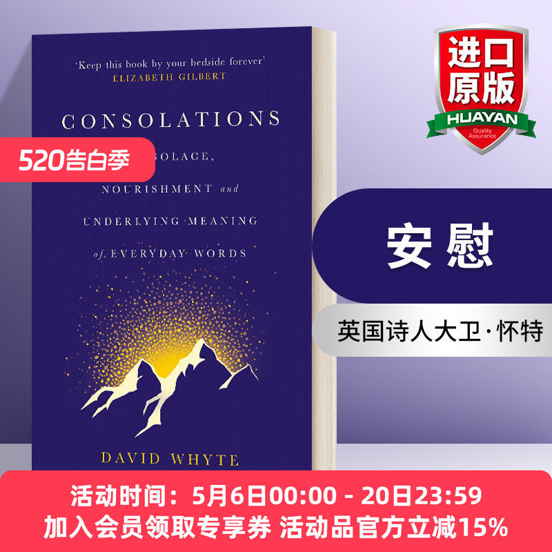 英文原版 Consolations 安慰 英国诗人大卫 怀特 精装 英文版 进口英语原版书籍