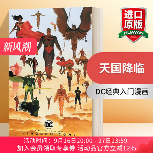 正版 天国降临 黑标版 英文原版 Kingdom Come DC经典入门漫画 英文版 进口英语原版书籍