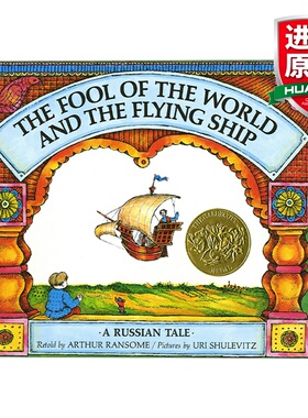 傻瓜和他的飞船 英文原版绘本 Fool of the World and His Flying Ship 1969年凯迪克金奖 精装绘本 英文版 进口英语原版书籍