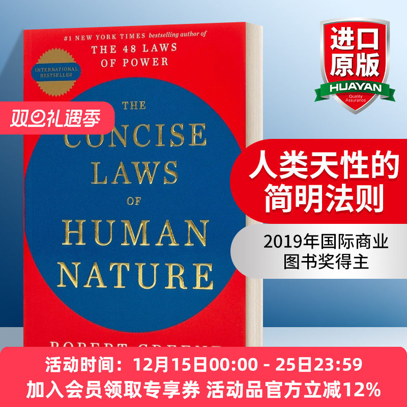 人类天性的简明法则 英文原版 The Concise Laws of Human Nature 罗伯特·格林 英文版 进口英语原版书籍