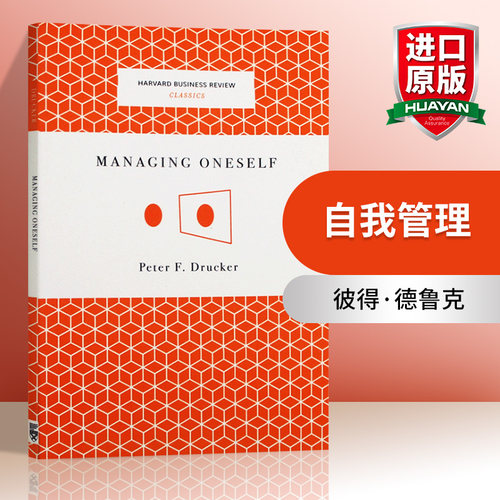 自我管理彼得德鲁克英文原版