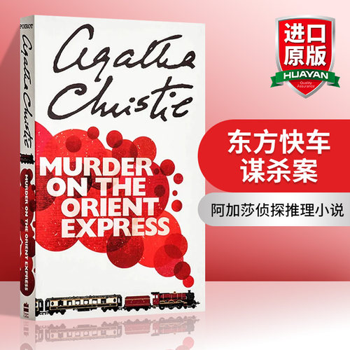 东方快车谋杀案英文原版小说