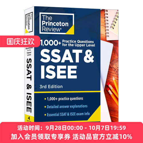 普林斯顿 SSAT和ISEE考试备考指南 英文原版 1000+ Practice Questions for the Upper Level SSAT & ISEE 3rd Edition 2024进口