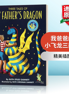 英文原版 Three Tales My Father's Dragon 我爸爸的小飞龙三部曲 精装 1949纽伯瑞银奖 英文版 进口英语原版书籍