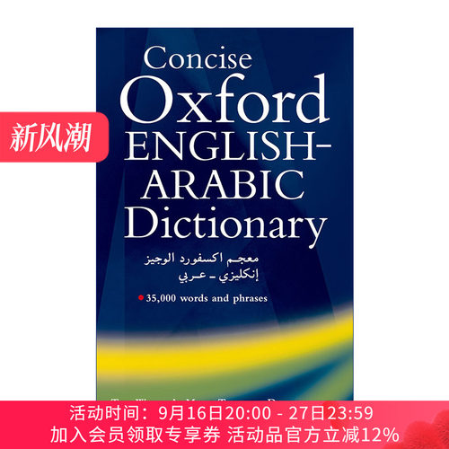 原版 Concise Oxford English-Arabic Dictionary of Current Usage 简明牛津英语-阿拉伯语现行用法词典 精装 进口原版书籍