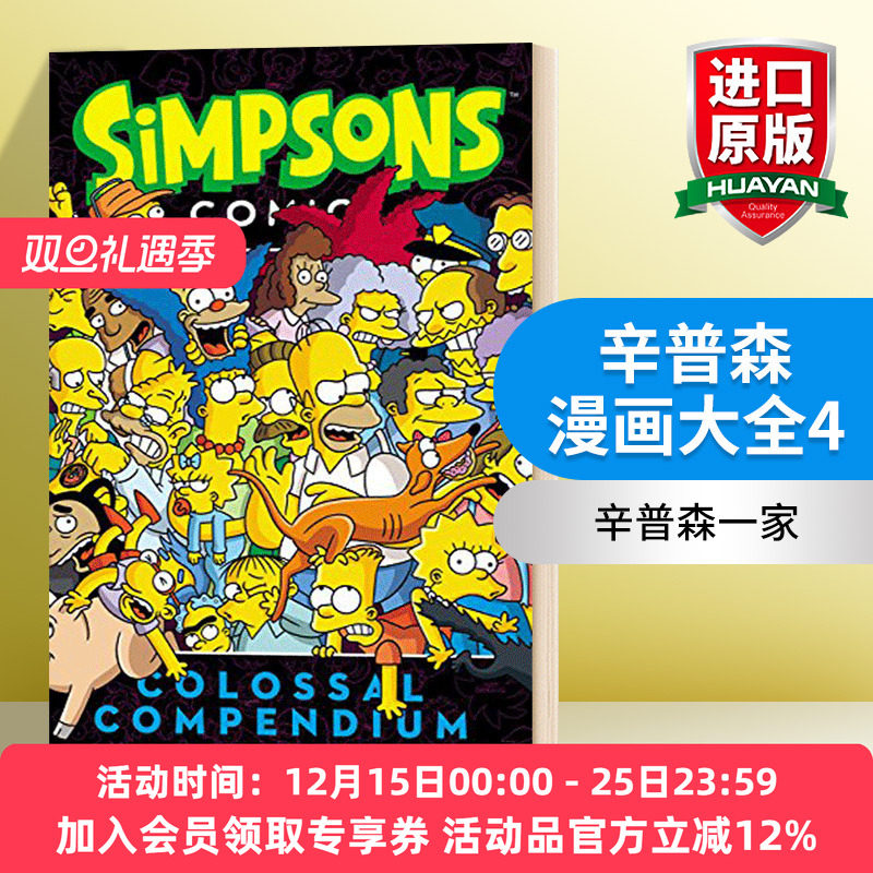 辛普森漫画大全4英文原版