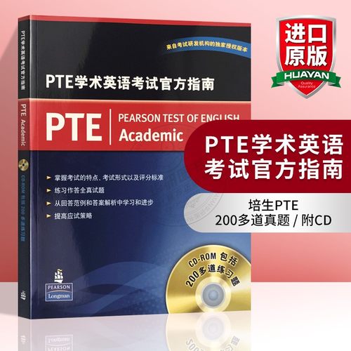 PTE学术英语考试官方指南