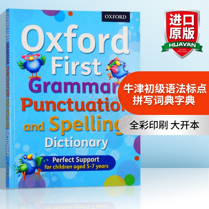 牛津初级语法标点拼写词典字典