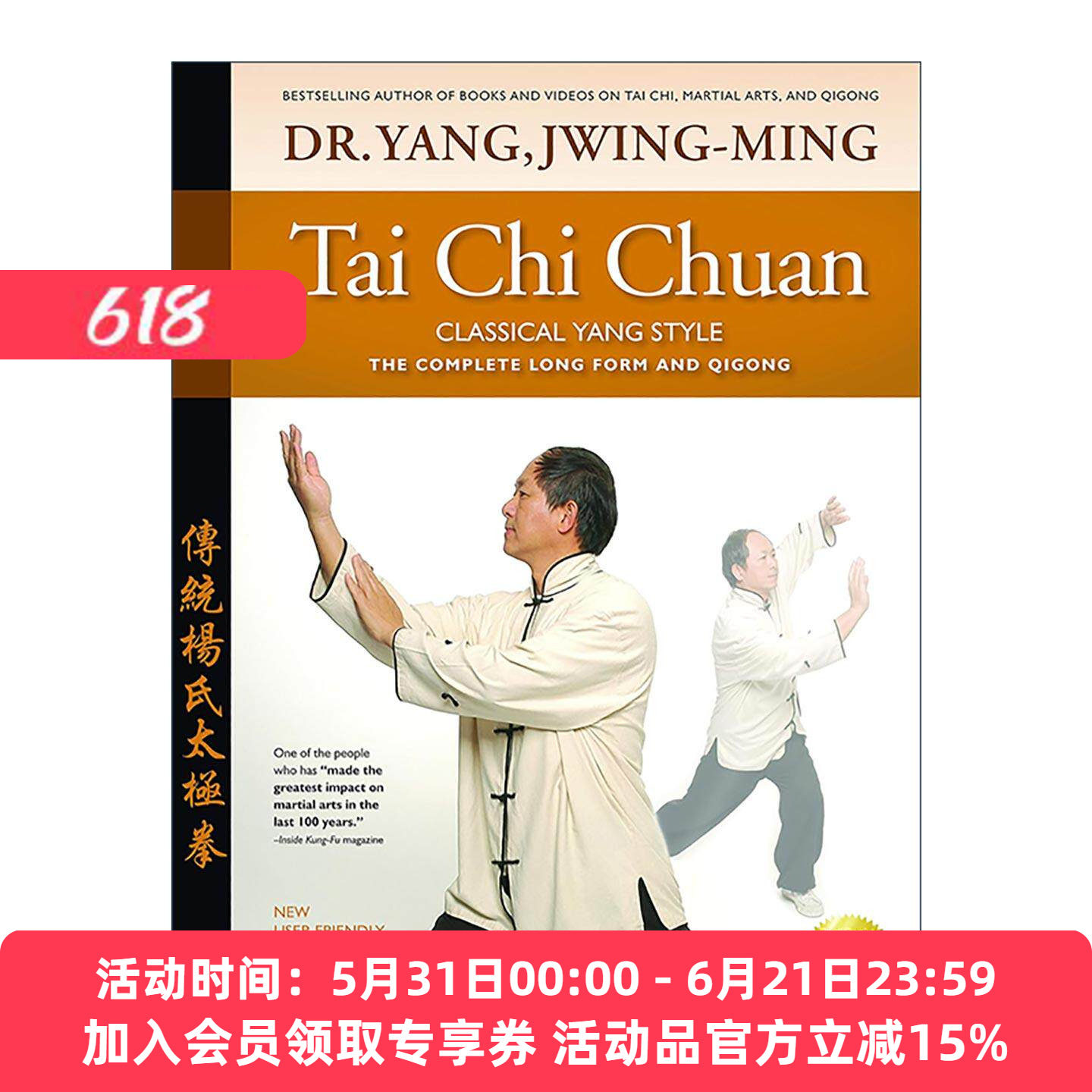 英文原版 Tai Chi Chuan Classical Yang Style 经典杨氏太极拳 气功完整形式 第二版 练习指南 杨俊敏 英文版 进口英语原版书籍