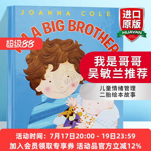 我是哥哥英文原版绘本