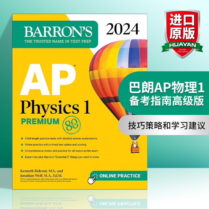 英文原版 AP Physics 1 Premium 2024 4 Practice Tests+Comprehensive Review+Online Practice 2024巴朗AP物理 1备考指南高级版-封面