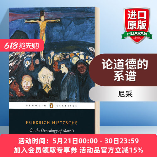 华研原版 尼采 论道德的系谱 英文原版 On the Genealogy of Morals Friedrich Nietzsche 英文版 进口英语书籍