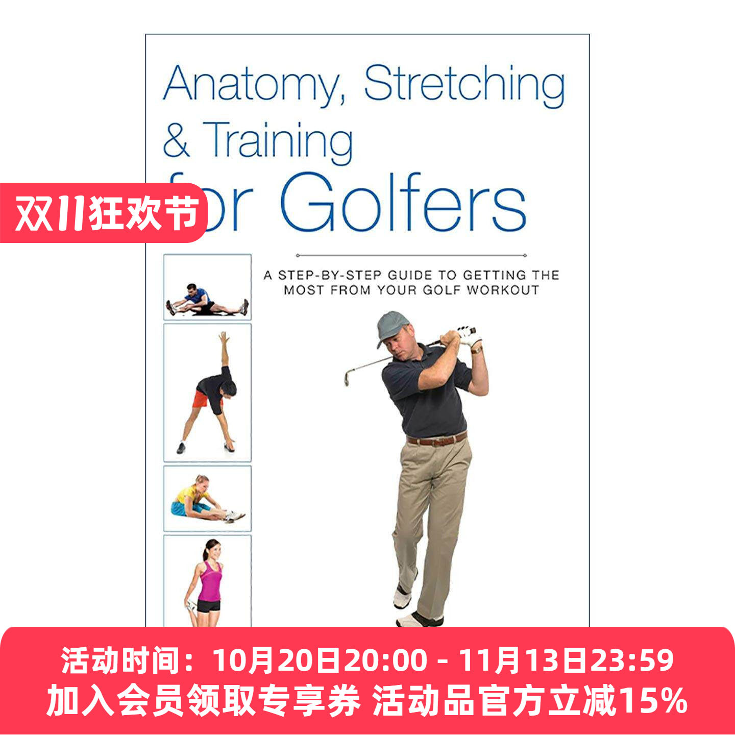 英文原版 Anatomy Stretching & Training for Golfers 高尔夫球手解剖 拉伸与训练 逐步提升挥杆效能的完全指南 进口英语书籍