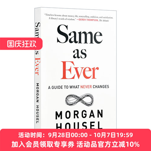 英文原版 Same as Ever 一如既往 永不改变的指南 金钱心理学作者Morgan Housel 英文版 进口英语原版书籍