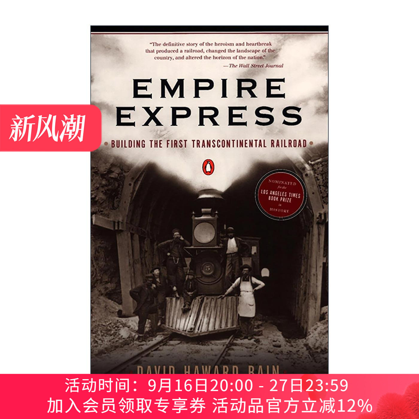 英文原版 Empire Express 帝国快车 建造一条横贯大陆的铁路 美国历史 David Haward Bain 英文版 进口英语原版书籍
