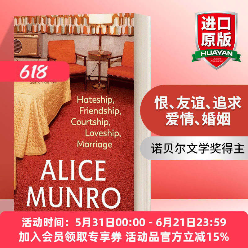 英文原版小说 Hateship Friendship Courtship Loveship Marriage 恨 友谊 追求 爱情 婚姻 艾丽丝·门罗 英文版 进口英语原版书籍