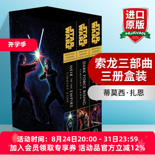 星球大战索龙三部曲三册盒装