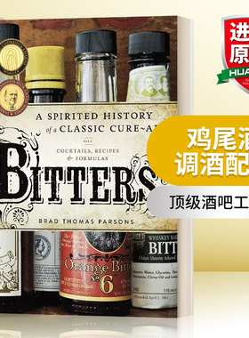英文原版 Bitters 鸡尾酒调酒配方 酒吧工具书 精装