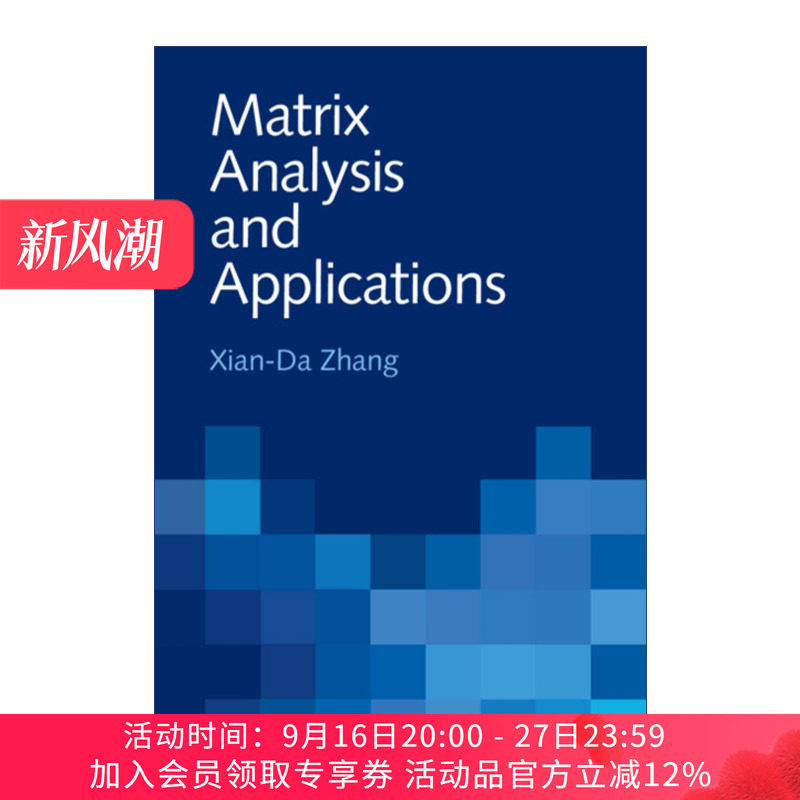 矩阵分析与应用 英文原版 Matrix Analysis and Applications 张贤达 精装 英文版 进口英语原版书籍