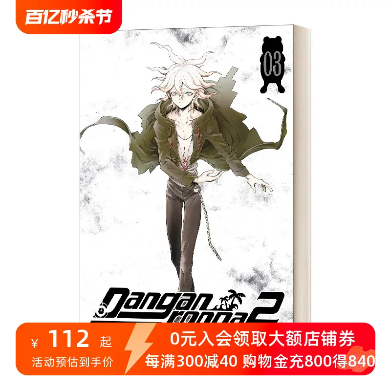 Английская оригинальная версия DANGANRONPA2 Ultimate Luck and Hope and Despair Volume3 By Breakthrough 2 Ultimate Fortune Hope and Desperate Third Volume English Version Imported English Book