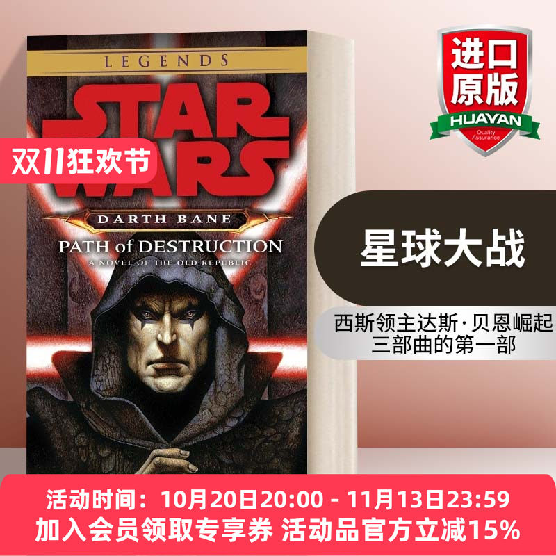 英文原版小说 Path of Destruction Star Wars Legends 星球大战 达斯贝恩 毁灭之路 英文版 进口英语原版书籍