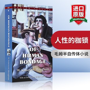 小说 进口书籍 英文版 半自传体小说 枷锁 英文原版 世界经典 Human 青少年课外阅读 人性 Bondage 文学 英国作家毛姆长篇小说