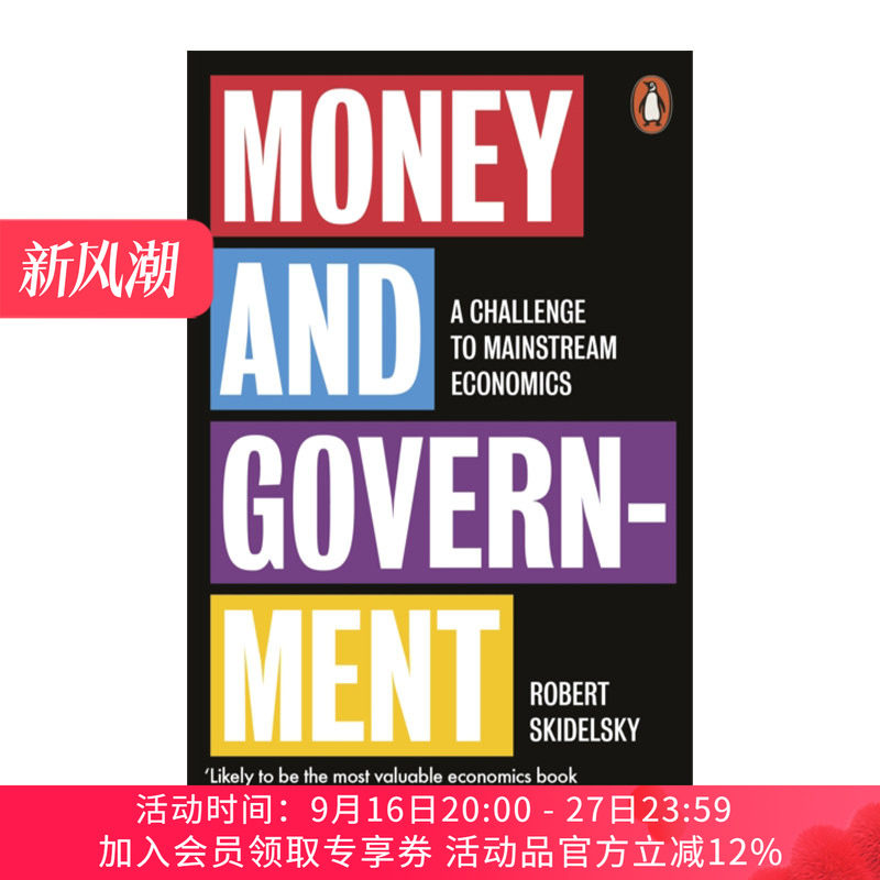 货币与政府经济学的过