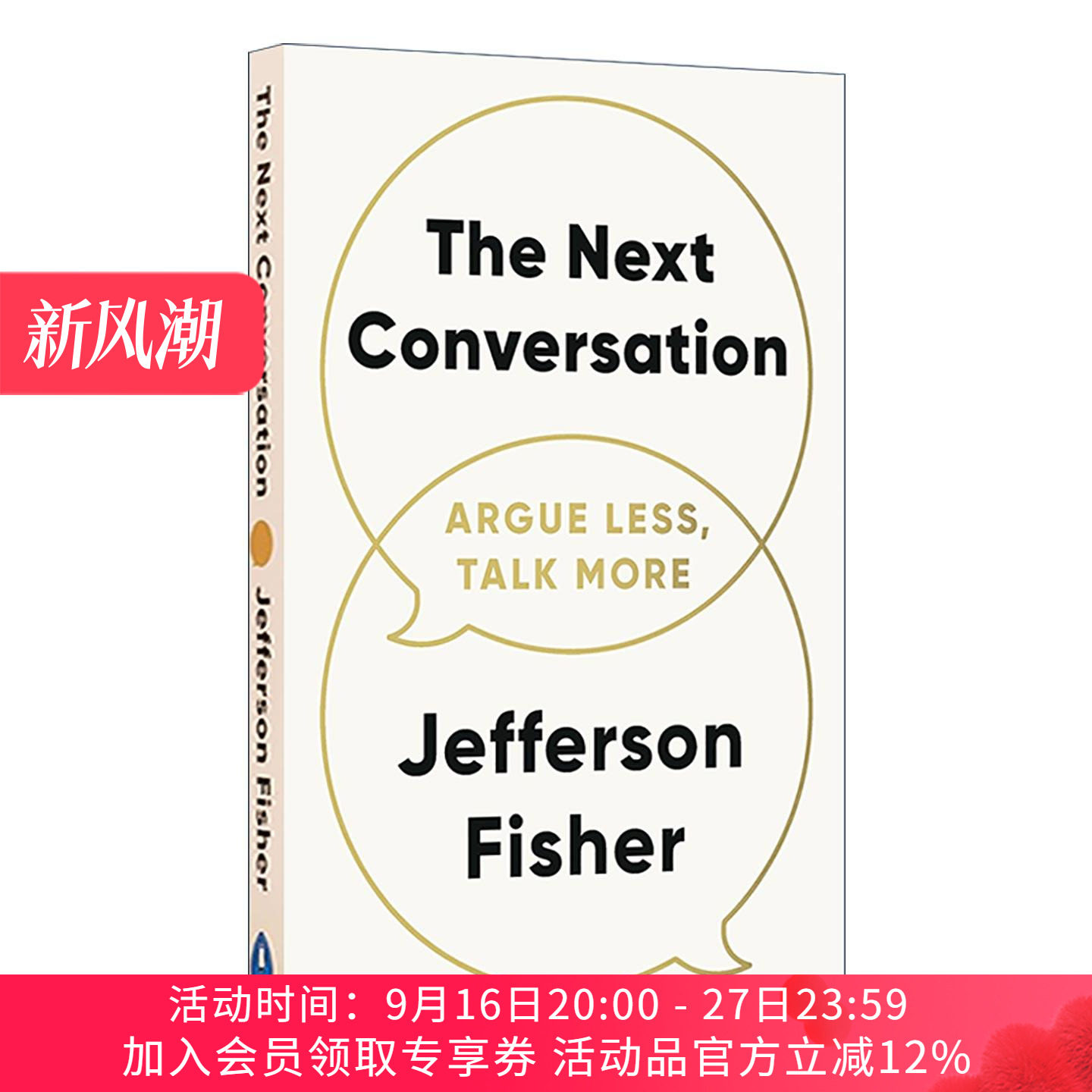 英文原版 The Next Conversation 下一次对话 少争论 多交流 在日常对话中减少争执 Jefferson Fisher 英文版 进口英语原版书籍