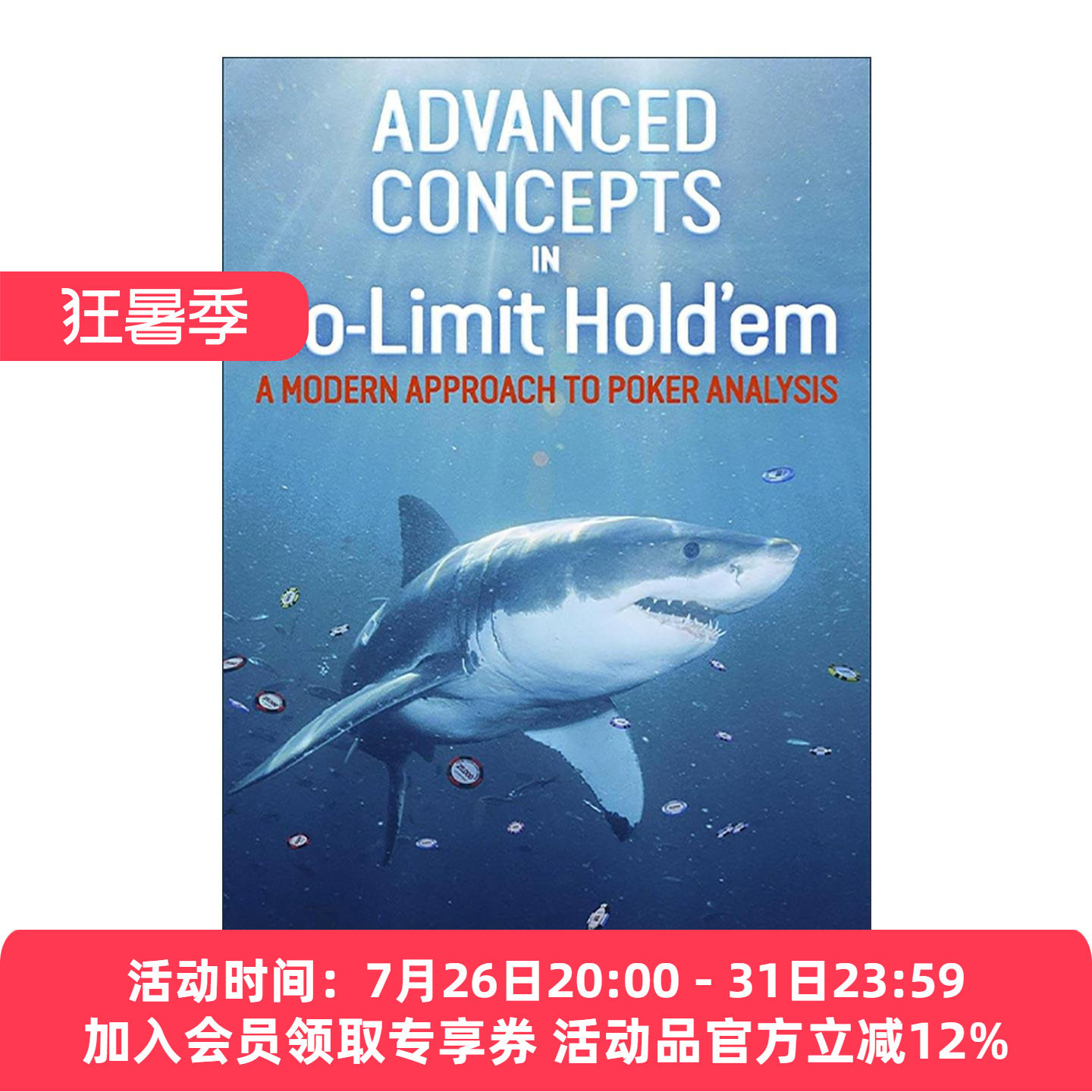 英文原版 Advanced Concepts in No-Limit Hold'em 无限额德州扑克进阶概念 现代扑克分析思路 英文版 进口英语原版书籍