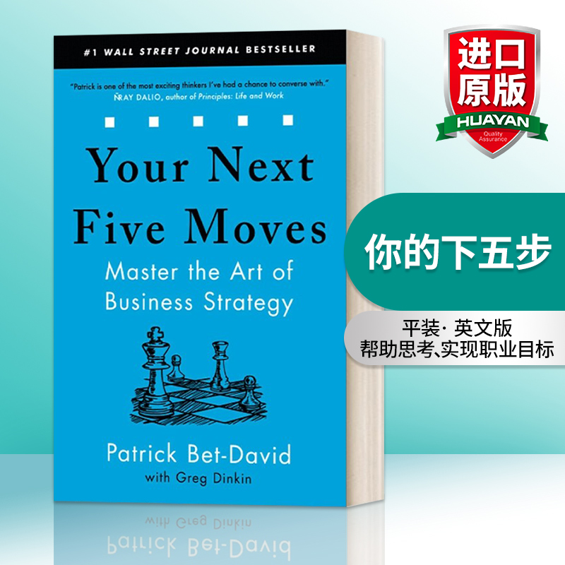 你的下五步 英文原版 Your Next Five Moves 商业致胜谋略 企业成功法经管励志书 平装 派崔克贝大卫 英文版 进口英语原版书籍 书籍/杂志/报纸 管理类原版书 原图主图