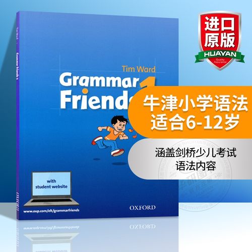 GrammarFriends牛津小学语法