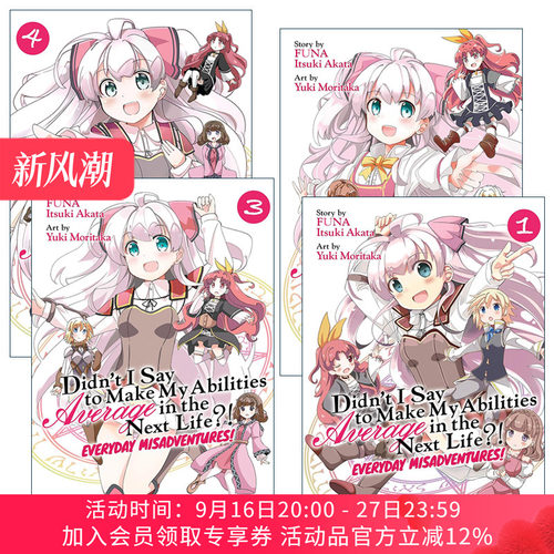 英文原版 Didn't I Say to Make My Abilities Average in the Next Life?! Everyday Misadventures! 每日奇遇系列1-4册 进口书籍
