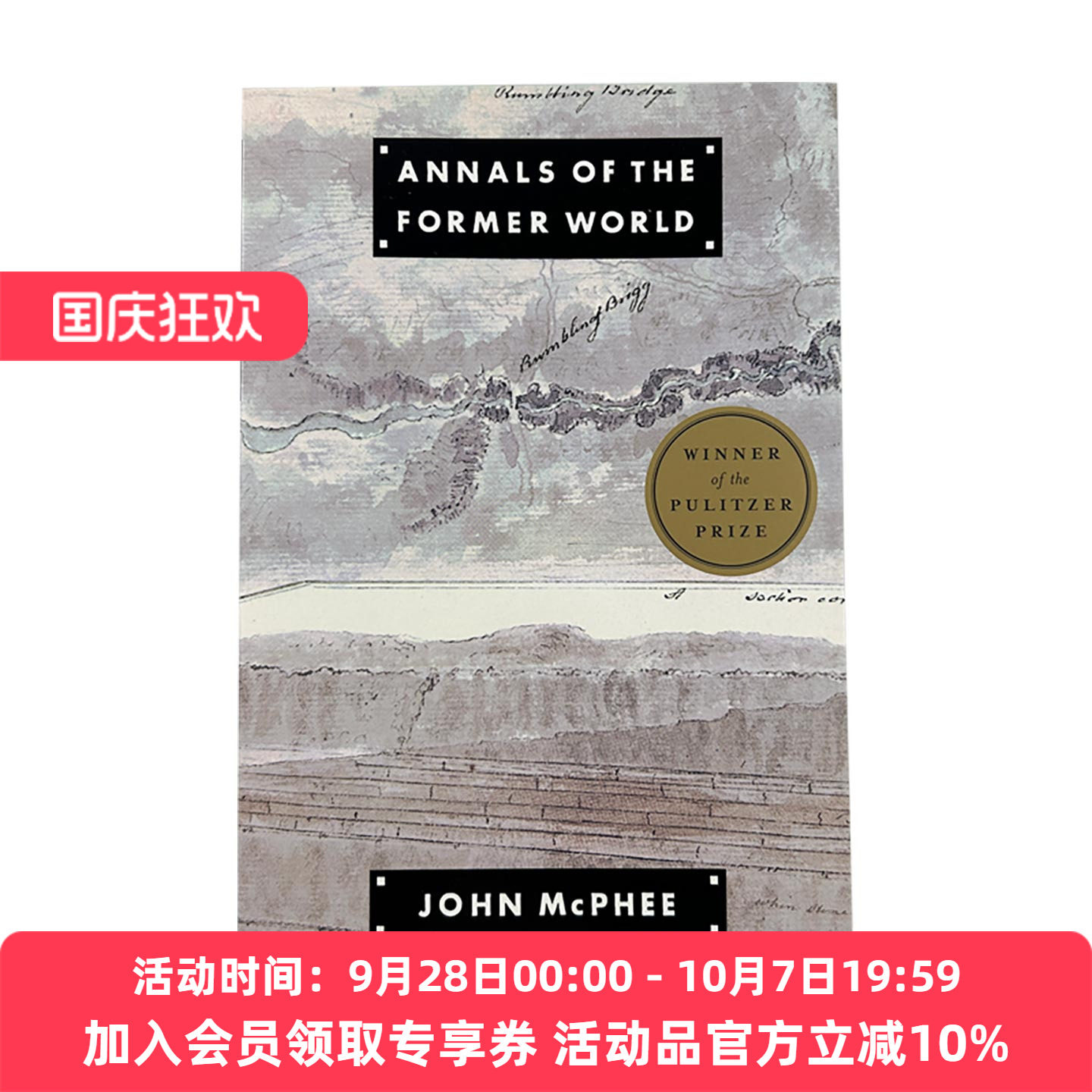 昨日世界编年史 英文原版 Annals of the Former World 1999年普利策奖 美国的地质构成 成因与变化 英文版 进口英语原版书籍