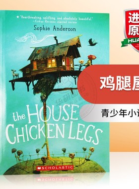 鸡腿屋 英文原版小说 The House With Chicken Legs 青少年英语课外读物 英文版 进口原版英语书籍 Sophie Anderson