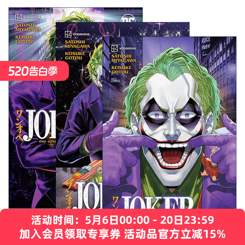 英文原版 Joker One Operation Joker 小丑 小丑行动 育儿故事系列3册 DC漫画 Satoshi Miyagawa 英文版 进口英语原版书籍