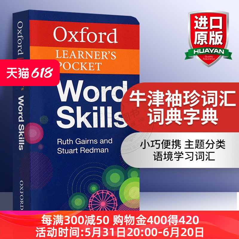 牛津袖珍词汇词典字典 英文原版辞典 Oxford Learner s Pocket Word Skills 可搭单词的力量Word Power Made Easy韦氏字根词根词典 书籍/杂志/报纸 进口教材/考试类/工具书类原版书 原图主图