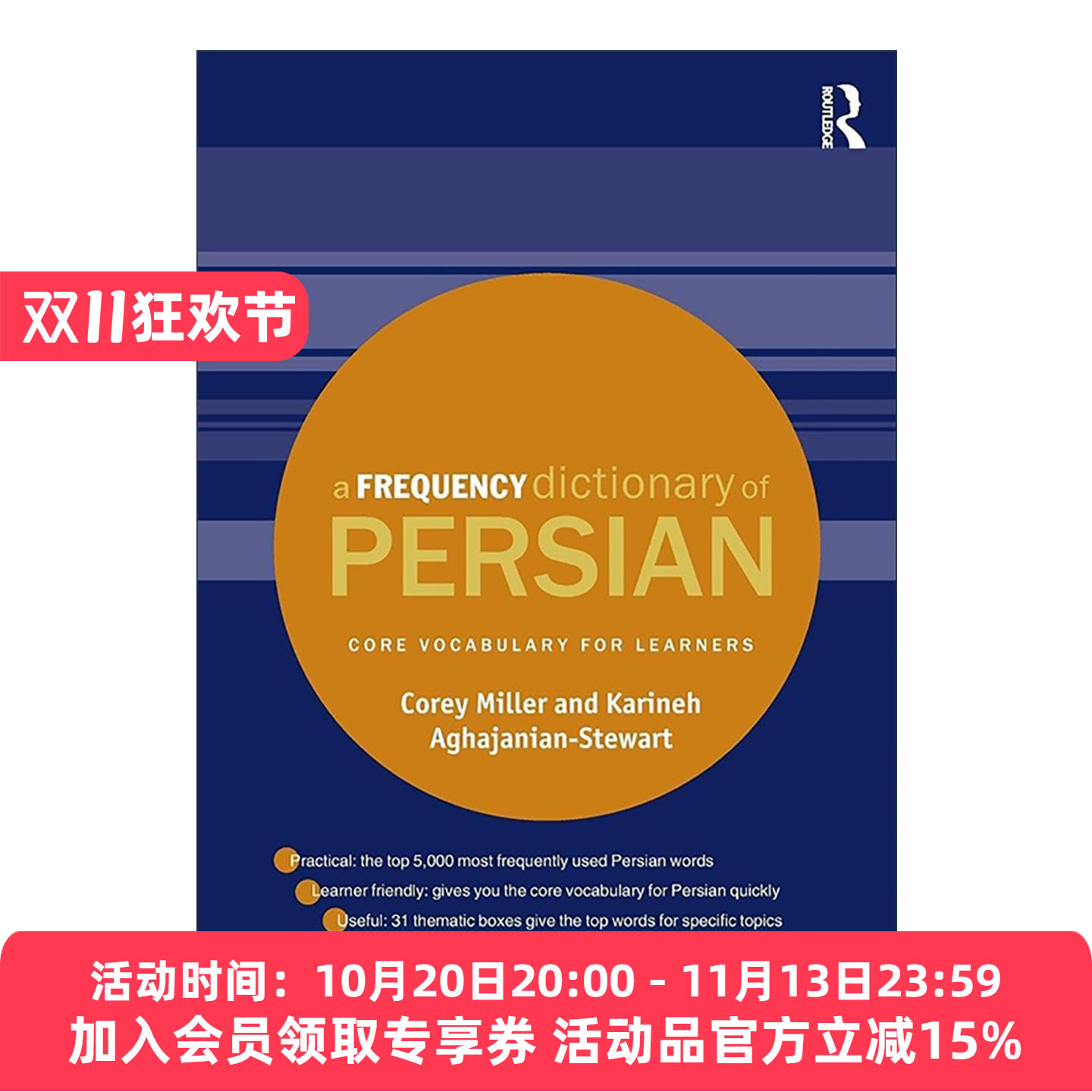 英文原版 A Frequency Dictionary of Persian 波斯语高频词典 核心词汇 英文版 进口英语原版书籍