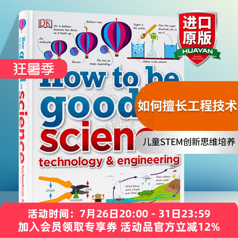 如何擅长工程技术 英文原版 How to Be Good at Science DK图解科学 儿童STEM创新思维培养 百科科普 教辅书 英文版原版英语书籍