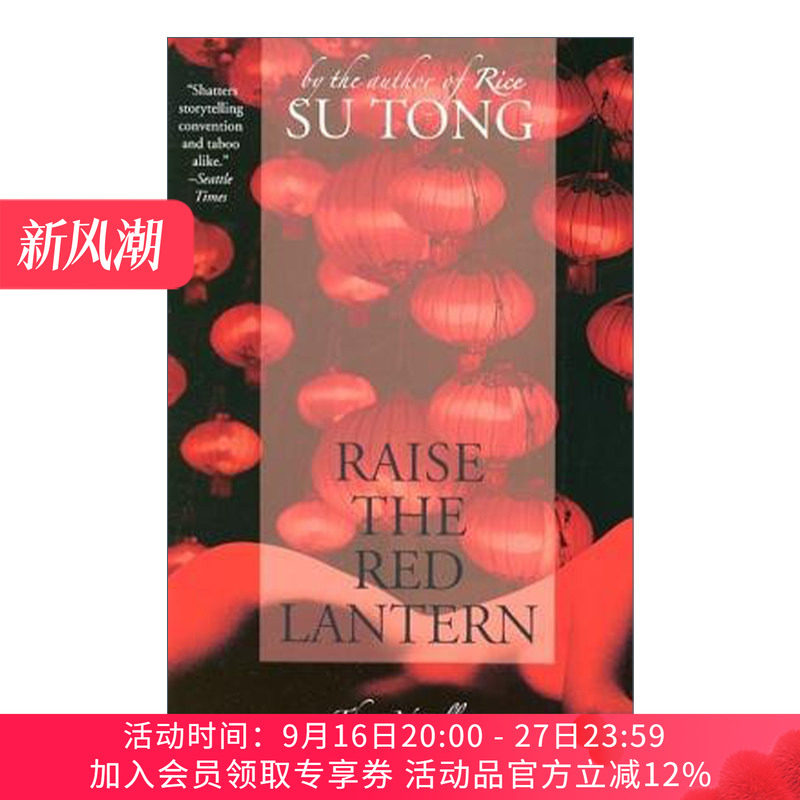 英文原版 Raise the Red Lantern 苏童三篇小说集 妻妾成群 1934年的逃亡 罂粟之家 张艺谋电影 大红灯笼高高挂原著 英文版 进口书