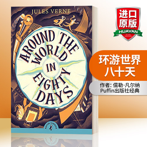 英文原版 Around the World in Eighty Days 环游世界八十天 儒勒·凡尔纳 Puffin经典 英文版 进口英语原版书籍