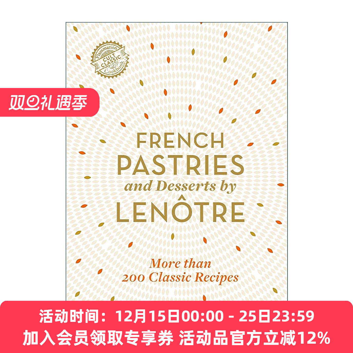 英文原版 French Pastries And Desserts By Lenotre 勒诺特法式糕点和甜点 200多种经典食谱精装 英文版 进口英语原版书籍