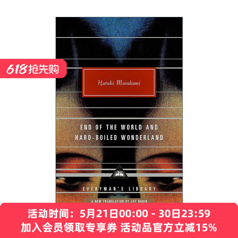 英文原版 End of the World and Hard-Boiled Wonderland 世界尽头与冷酷仙境 新译本 村上春树 精装 英文版 进口英语原版书籍