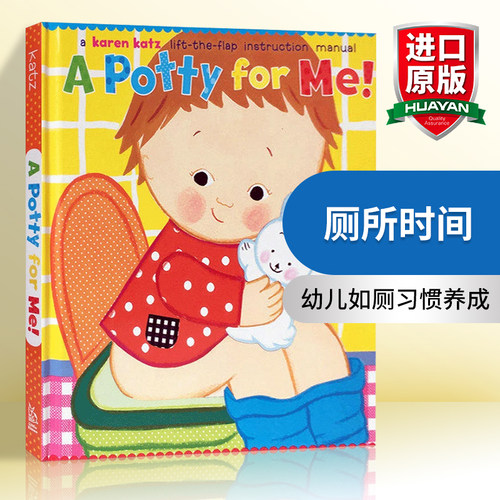 Karen Katz 卡伦卡茨 厕所时间 英文原版绘本 A Potty for Me 如厕习惯养成幼儿行为英语启蒙 精装 英文版进口原版书籍